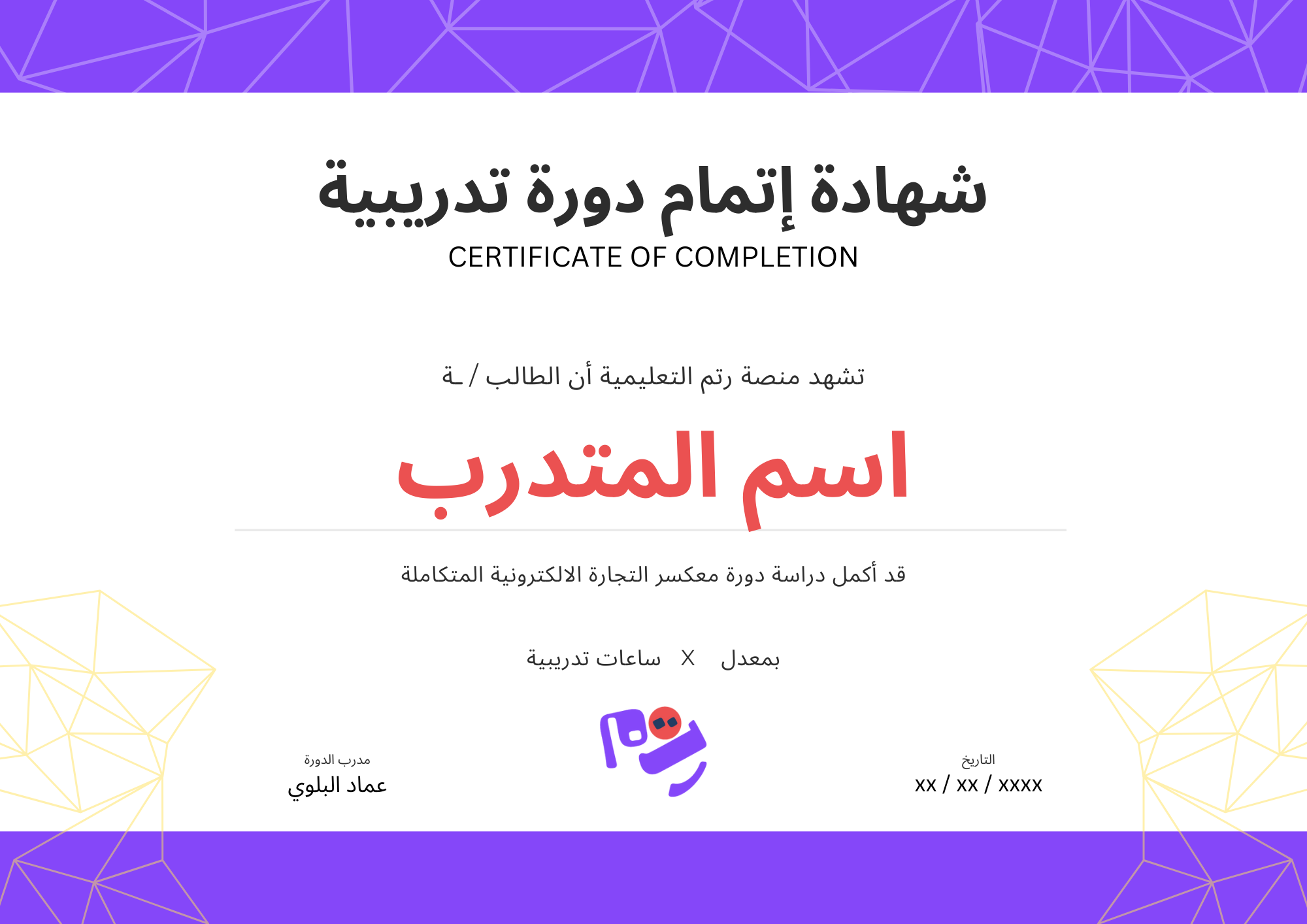 شهادة اكمال المعسكر